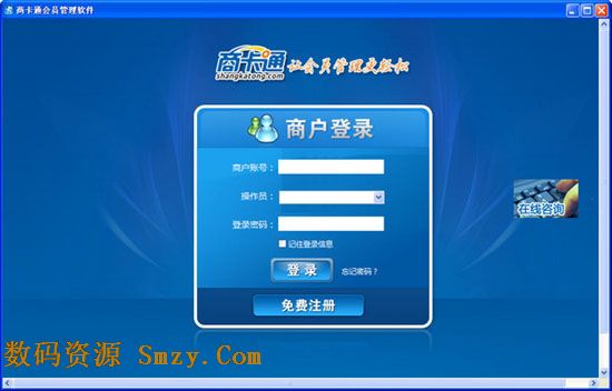 商卡通會員管理軟件 v2.1 免費版 高效管理積分的工具還是幻影？